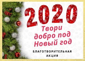 Добро Чудеса Новый Год Добро Чудеса Новый Год